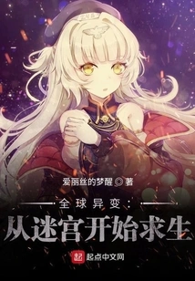 Global Mutation: Survival from the Maze