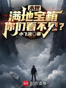 The End of the World: Can't You See the Treasure Chests All over the Ground?