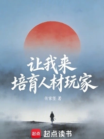 Let Me Cultivate Talented Players