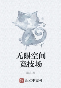 Infinite Space Arena