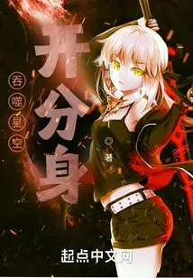 Devour the Starry Sky and Open a Clone