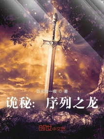 Mystery: Dragon of Sequence