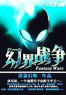 Fantasy War