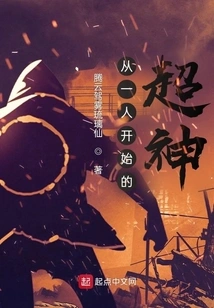 A Super God Who Started from One Person