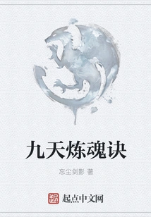 Nine Heavens Soul Refining Technique