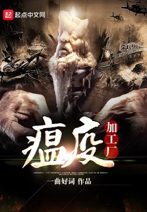 Plague Processing Factory