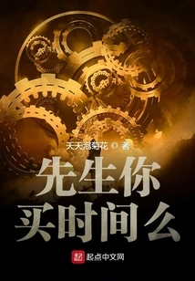 Sir, Do You Want to Buy Time?