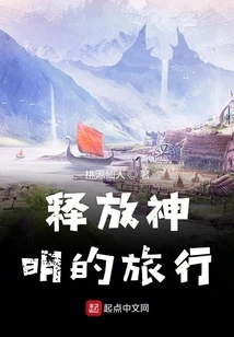 A Journey to Release the Gods