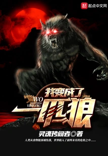 I Turned into a Wolf