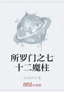 Solomon's Seventy-two Demonic Pillars