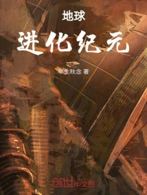 Era of Earth's Evolution