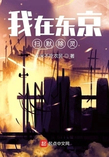 I Am Cleaning up Evil Spirits in Tokyo