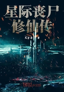 The Legend of Interstellar Zombie Cultivation