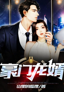 Rich Man's Son-in-law