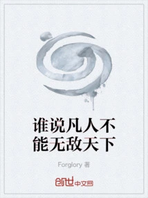 Who Says Mortals Can't Be Invincible?