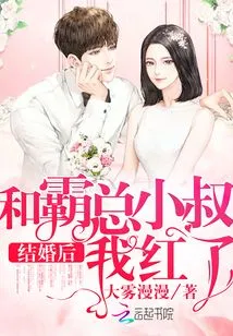 I Became Popular after Marrying My Bossy Uncle