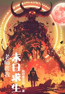 The Teacher Took Me to Survive the Doomsday