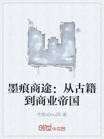 Mohen's Business Journey: from Ancient Books to Business Empire