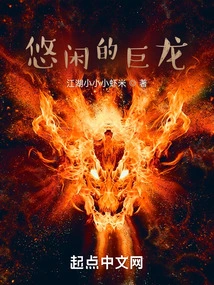 The Leisurely Dragon