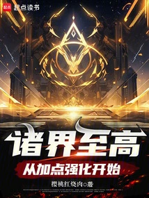 The Supreme of All Realms Starts with Adding Points to Strengthen