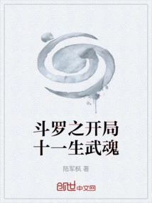 The Beginning of Douluo's Eleven Life Martial Arts