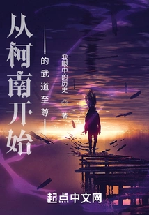 The Supreme Martial Arts Beginning with Conan