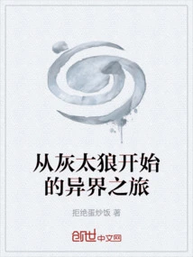 A Journey to Another World Starting from Big Big Wolf