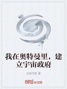 I'm in Ultraman, Establishing a Cosmic Government