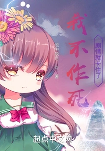 If I Don't Seek Death, the Plot Will Get Stuck?