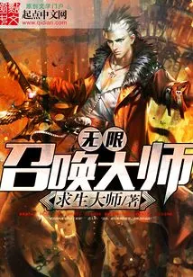 Infinite Summoning Master