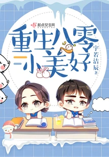 Rebirth of the Little Beauty of the 1980s