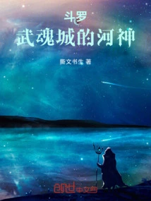 Douluo: River God of Wuhun City