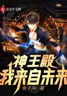 Temple of the God King: I Come from the Future