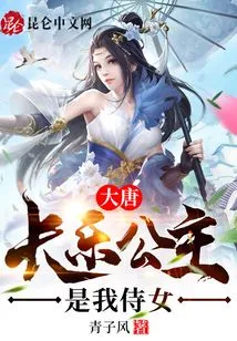 Datang: Princess Changle is My Maid