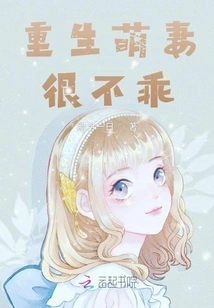 The Reborn Cute Wife is Very Naughty