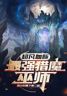 Extraordinary Bloodline: the Strongest Demon Hunter