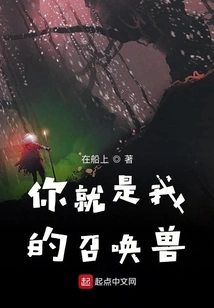 You Are My Summoned Beast