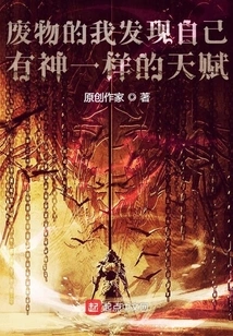 I Was a Loser and Found Out That I Have a God-like Talent