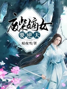 The Good-for-nothing Daughter Wants to Go Against the Will of Heaven