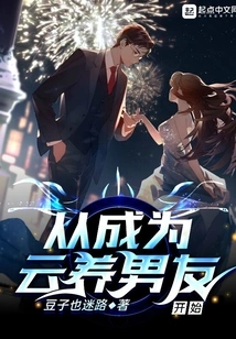 Starting from Becoming Yunyang's Boyfriend