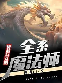 A Full Range of Magicians Riding Dragons