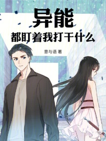 Power: Why Are You All Staring at Me?