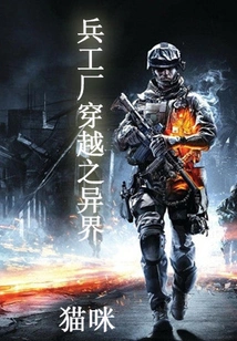 Armory Travel to Another World