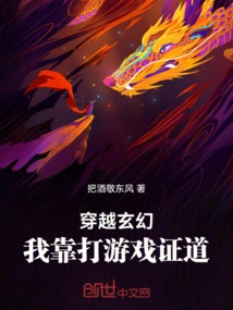 Traveling Through Fantasy, I Prove the Truth by Playing Games