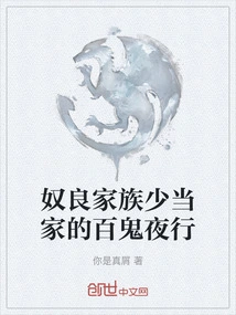 The Young Master of the Nuliang Family, the Night Parade of Hundred Ghosts