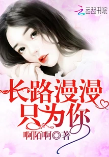 The Long Road is Just for You