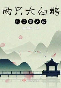 The Poetic Journey of Two Big White Geese