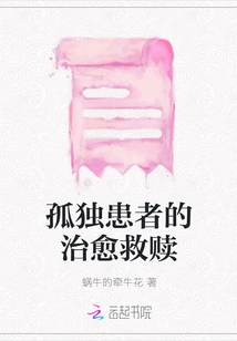 Healing and Redemption for Lonely Patients