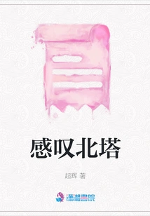 Lament the North Tower