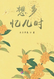 Homesickness: Reminiscing About Childhood